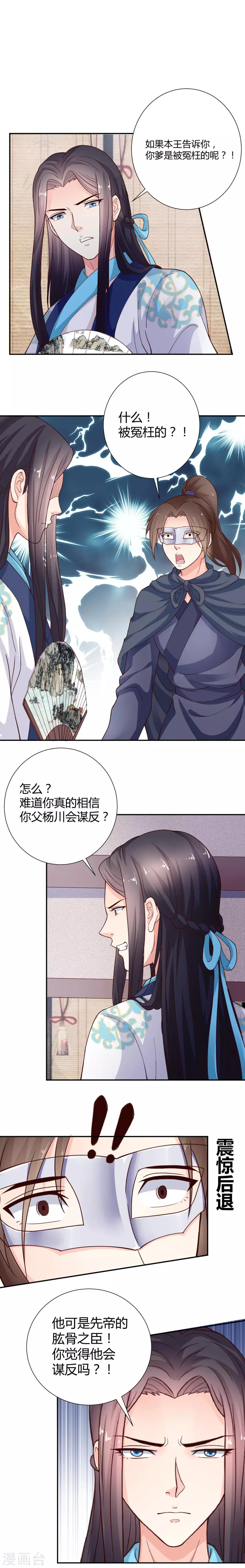 美人攻略电视剧免费观看漫画,第16话2图