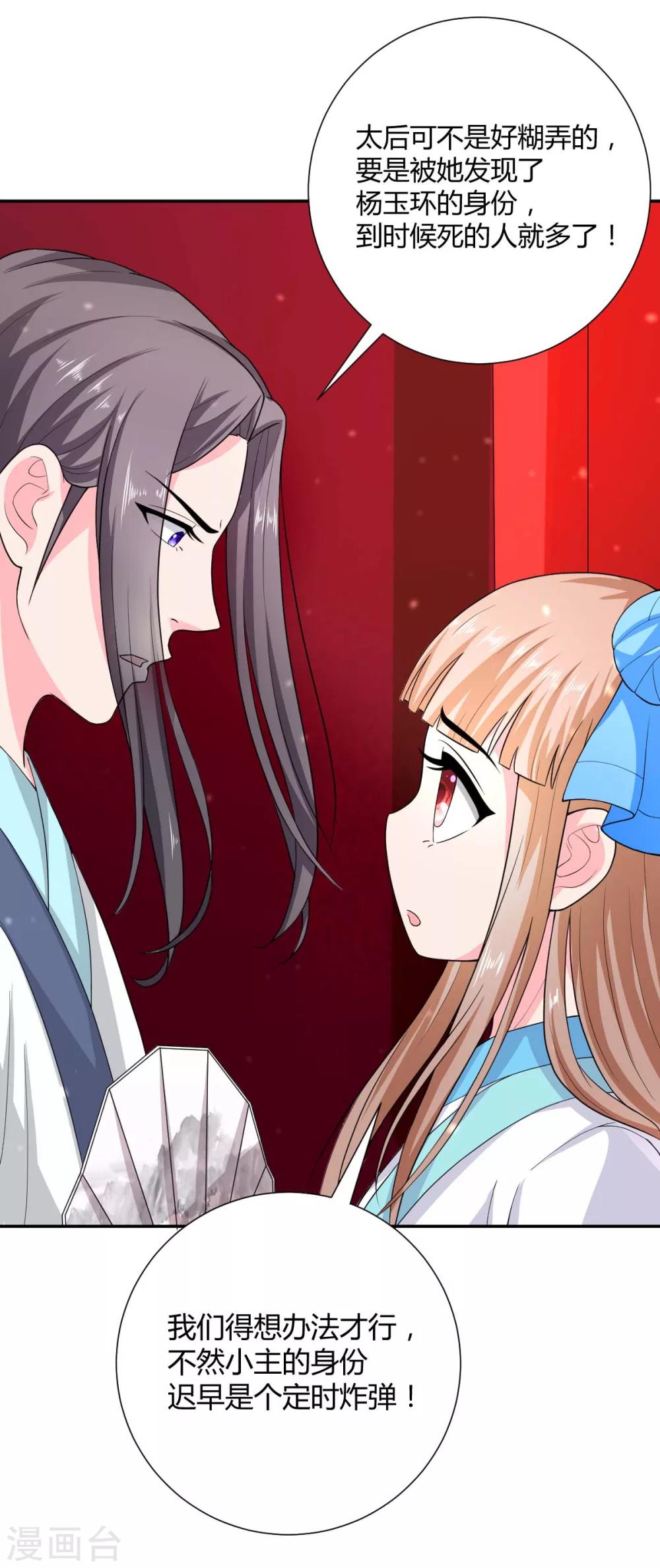 美人攻略免费观全集免费电视剧完漫画,第28话1图