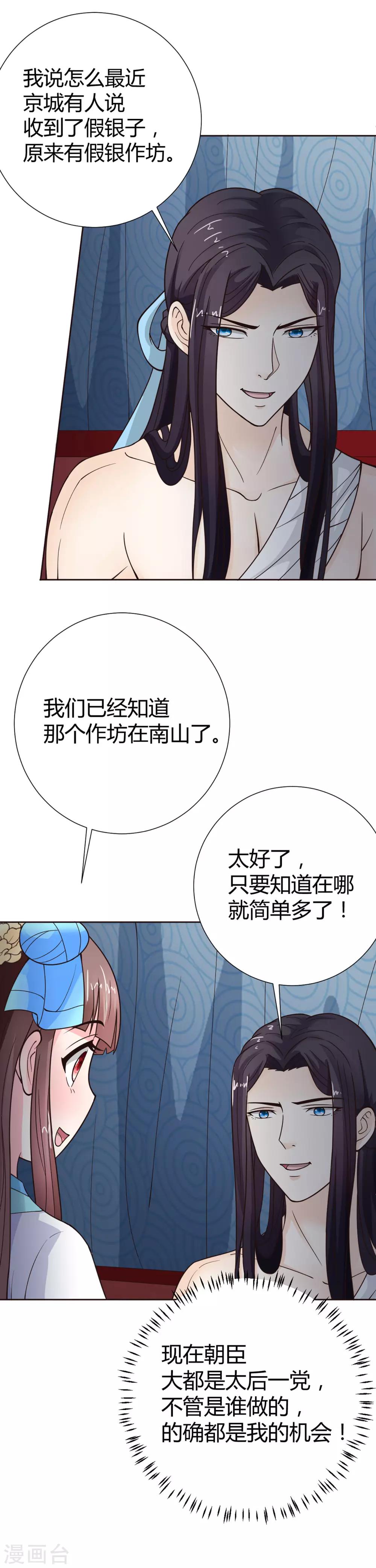 美人攻略免费观全集免费电视剧完漫画,第39话2图