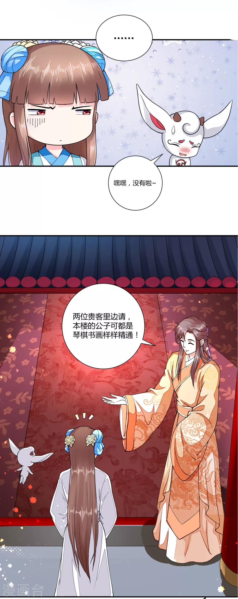 美人攻略电视剧免费观看漫画,番外21图