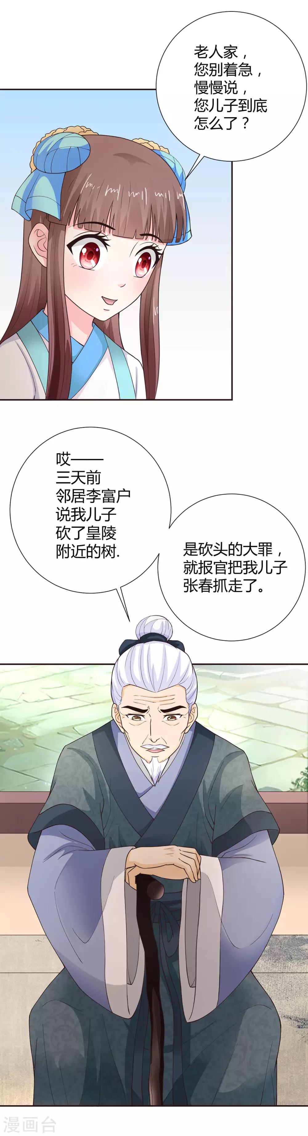 美人攻略小说漫画,第38话1图