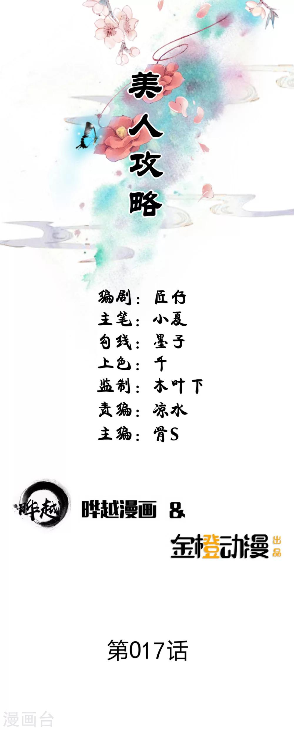 美人攻略电视剧免费观看高清全集在线漫画,第17话1图