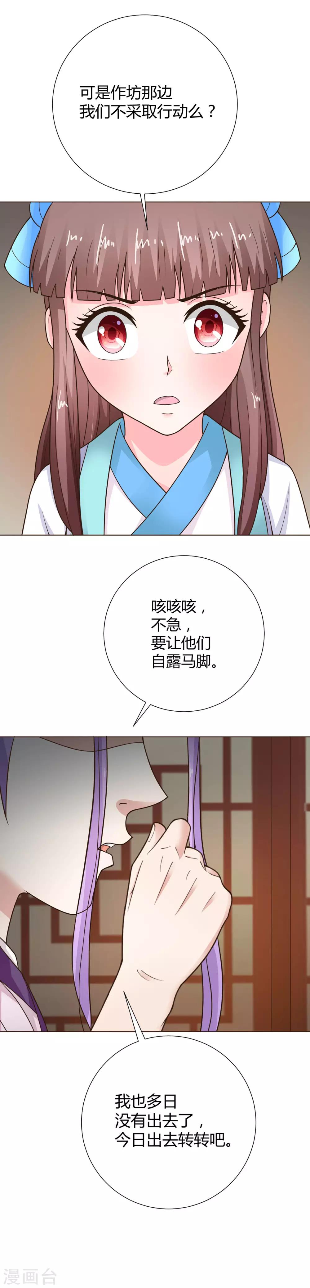 美人攻略免费观全集免费电视剧完漫画,第43话1图
