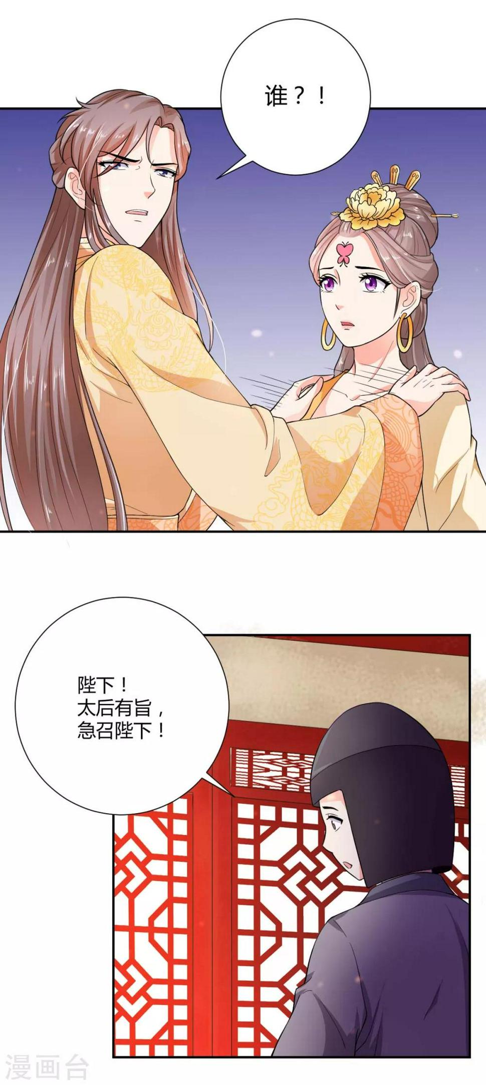 美人攻略吻戏漫画,第26话1图