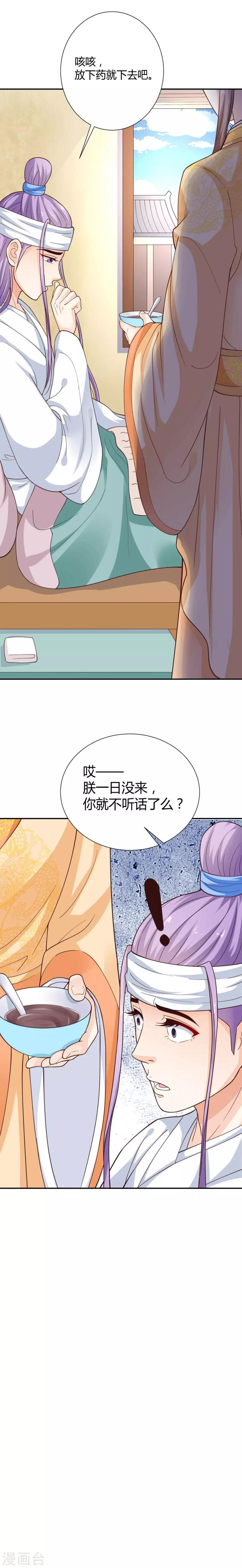 美人攻略演员表介绍漫画,第15话1图