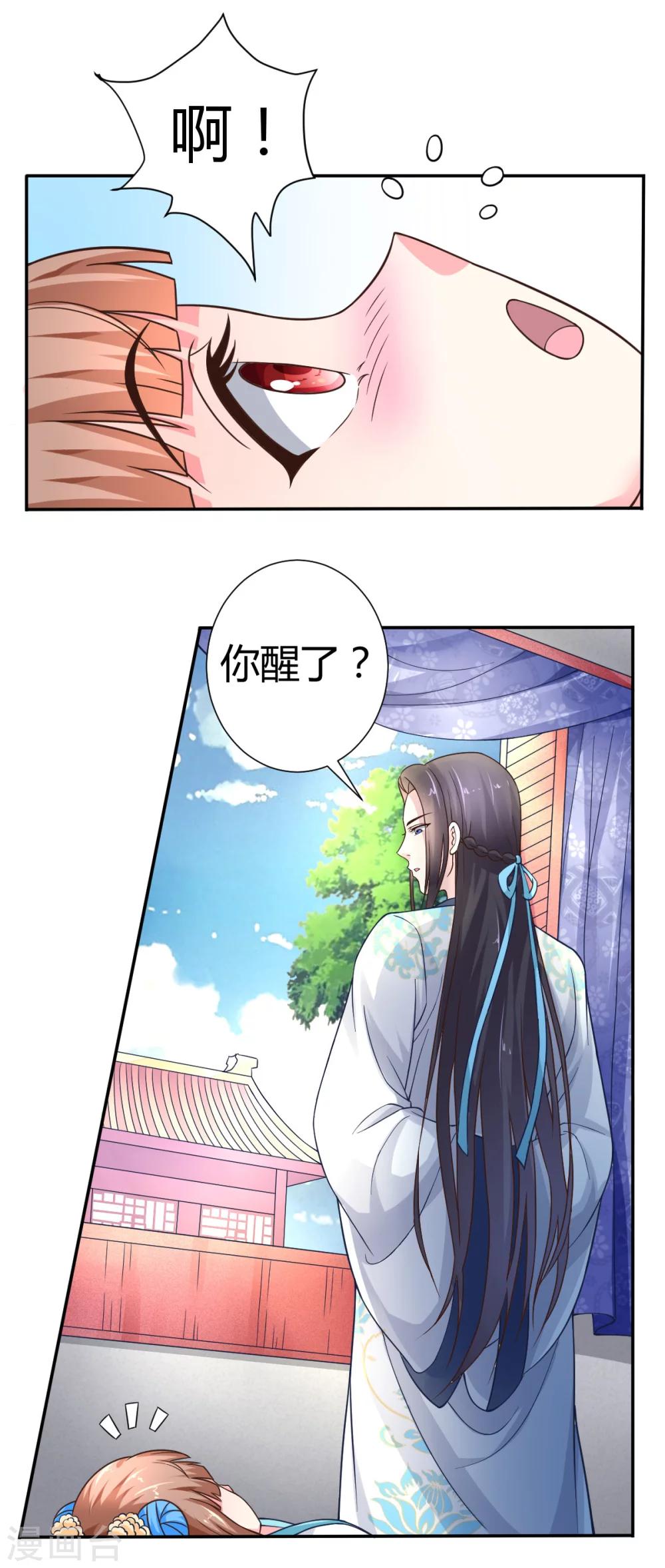 奥雅之光睡美人攻略漫画,第6话2图