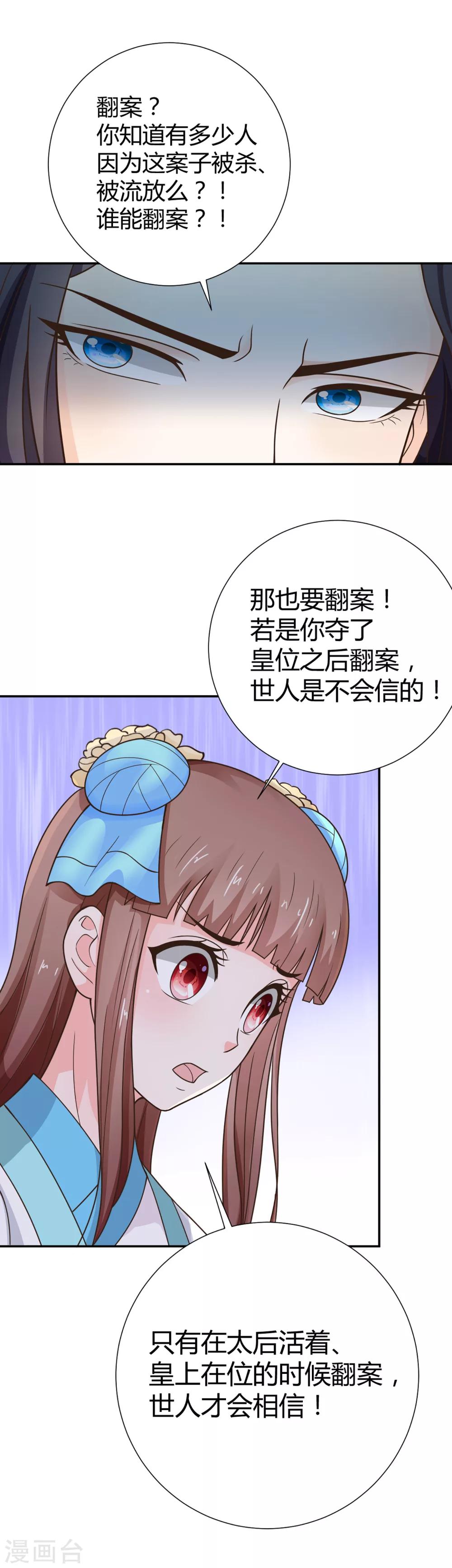 美人攻略电视剧免费播放漫画,第35话2图