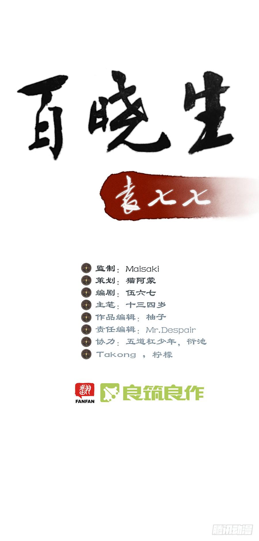 百晓生真实身世漫画,棺中人（2）1图