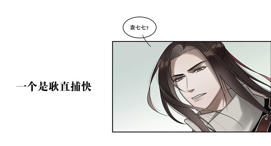 百晓生袁七七漫画解说漫画,预告！2图