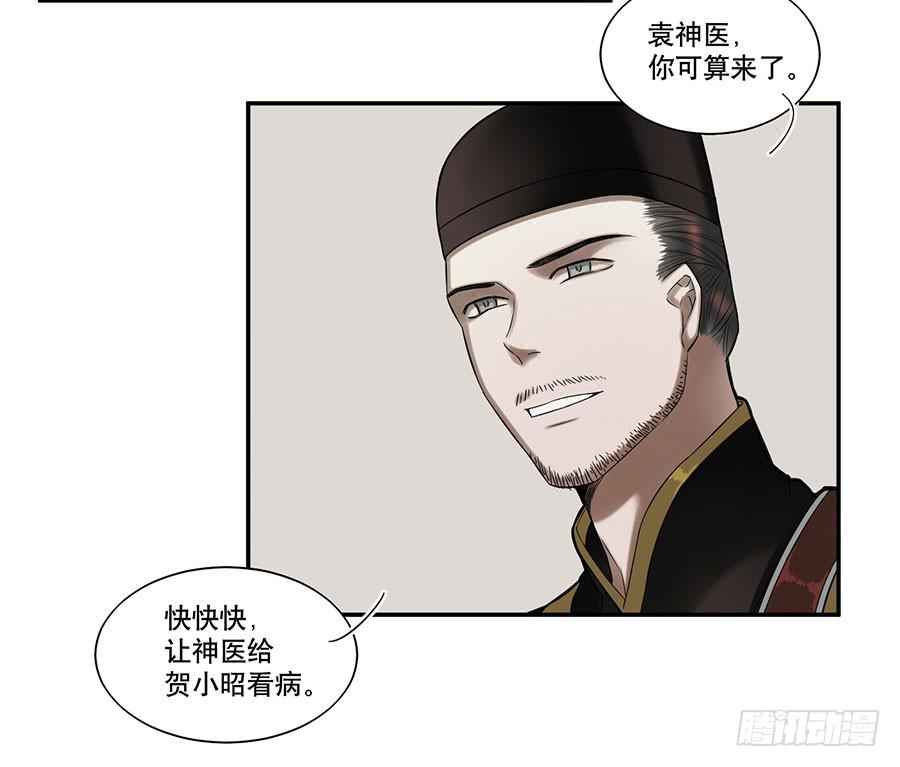 百晓生袁七七小说书名漫画,佛杀人（6）2图