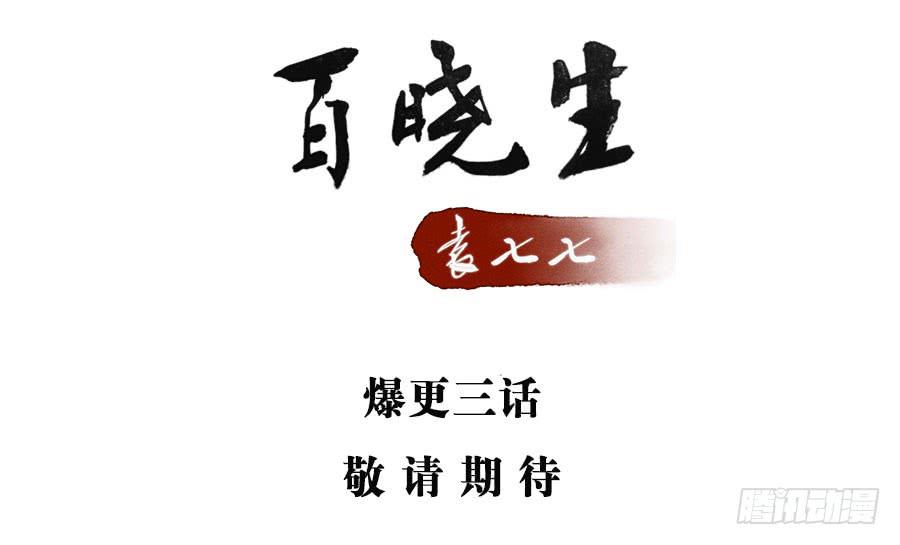 百晓生袁七七漫画解说漫画,预告！2图