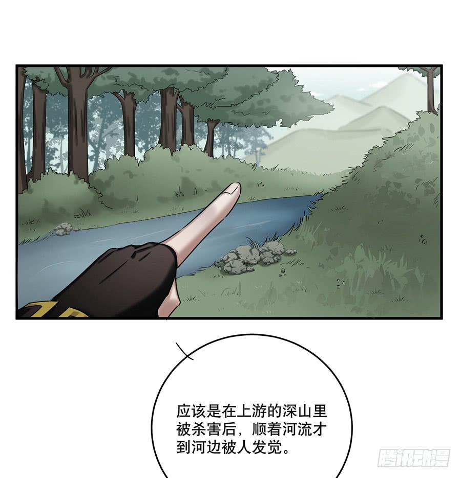 百晓生大话西游漫画,凌云山庄（2）2图