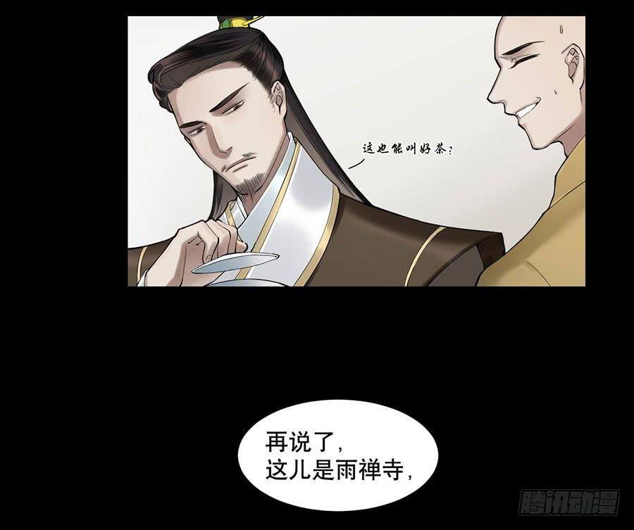 百晓生袁七七漫画,佛杀人（1）1图