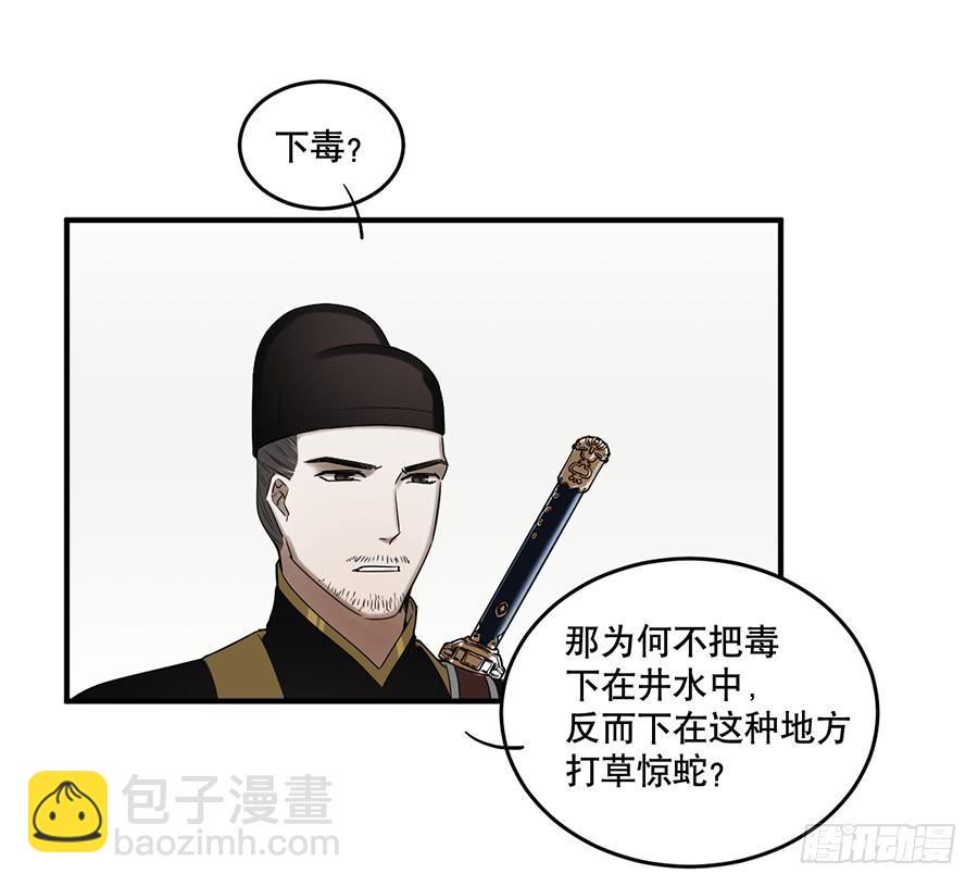 百晓生真实身世漫画,佛杀人（9）2图