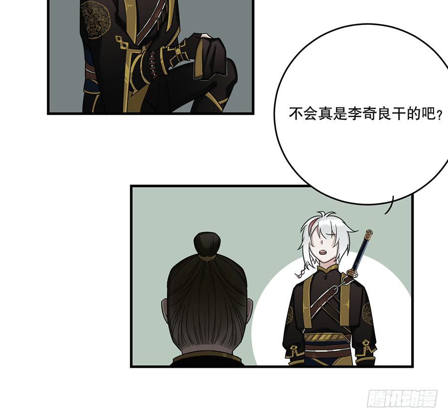 百晓生袁七七合集漫画,自白书（6）2图