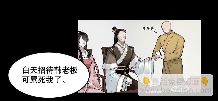 百晓生袁七七漫画,佛杀人（1）2图