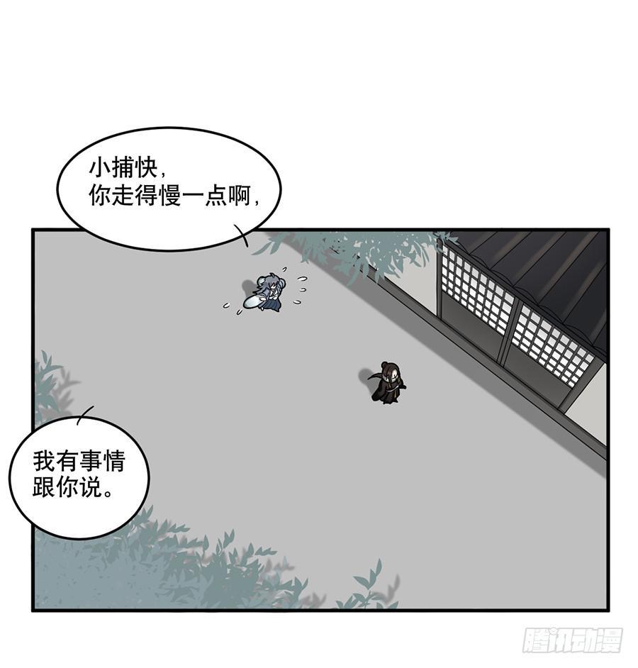 百晓生真实身世漫画,佛杀人（9）1图