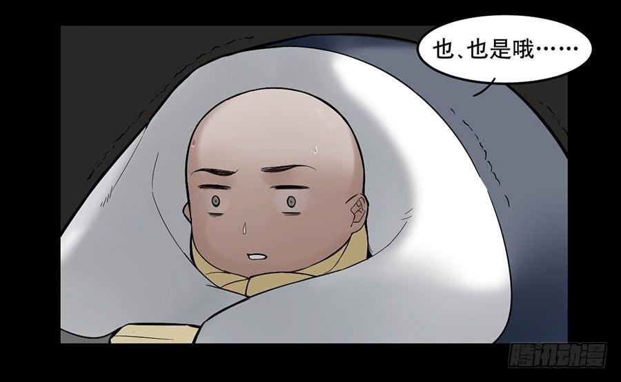 百晓生袁七七漫画,佛杀人（1）1图