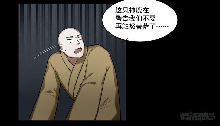 百晓生袁七七漫画解说漫画,佛杀人（7）2图