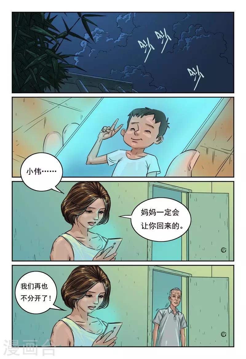 灵魂契约官方下载漫画,第21话 小伟会复活的1图