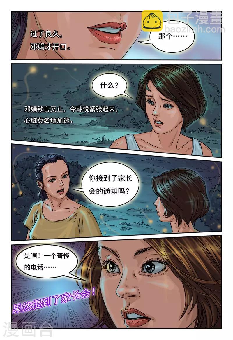 灵魂契约图片漫画,第19话 你的孩子是不是不在了2图