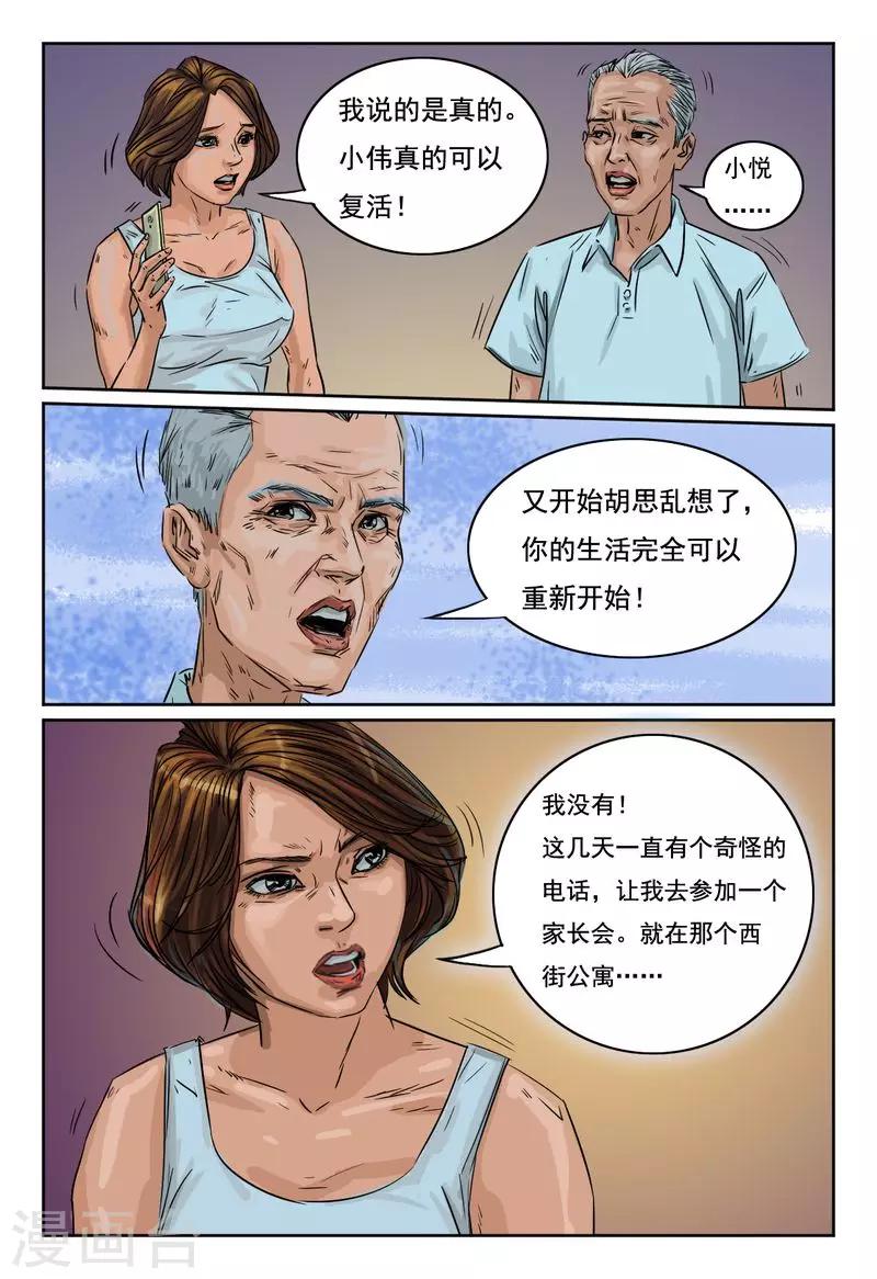 灵魂契约官方下载漫画,第21话 小伟会复活的2图