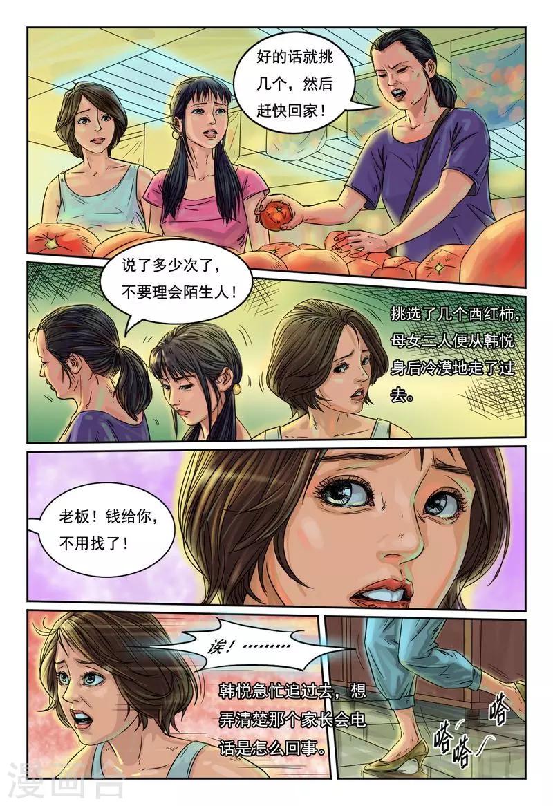 灵魂契约结局什么意思漫画,第15话 你知道家长会吗1图