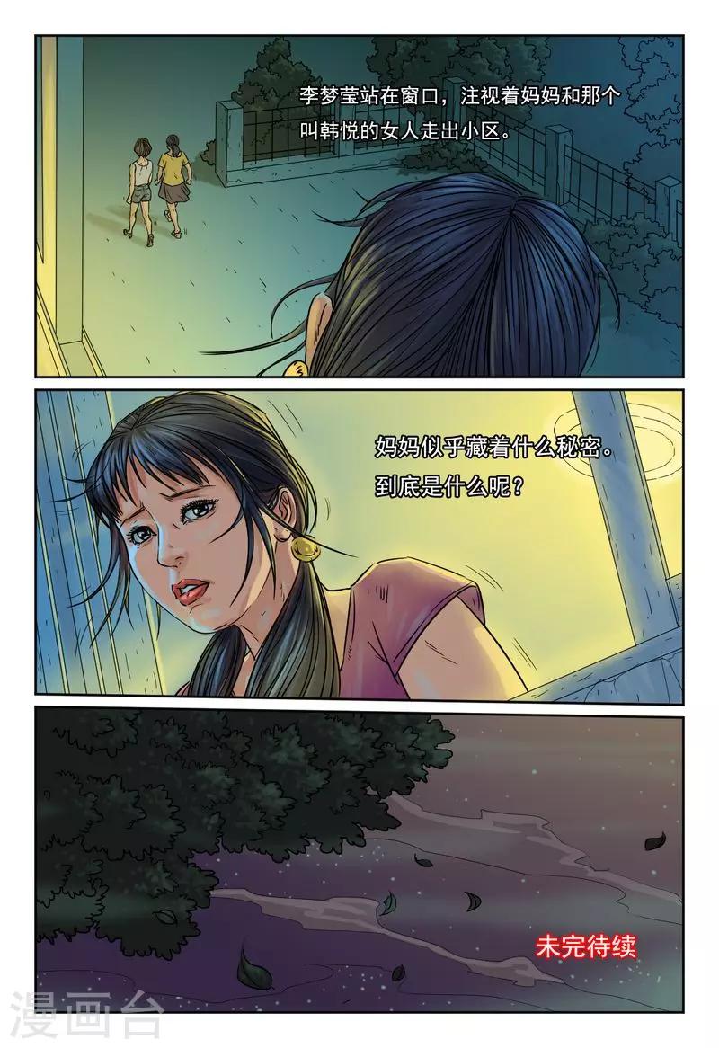 灵魂契约漫画,第18话 潘朵拉的盒子1图