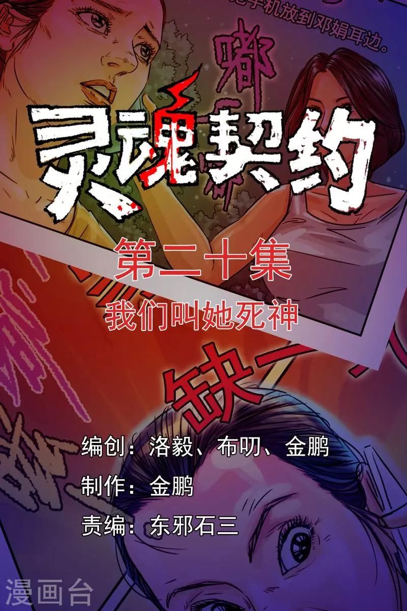 灵魂契约控制女人小说漫画,第20话 我们叫她死神1图