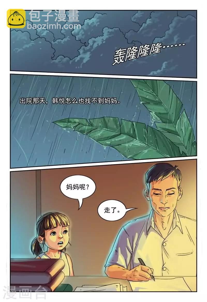 灵魂契约男主詹姆斯罗素漫画,第10话 死亡电话再次响起2图