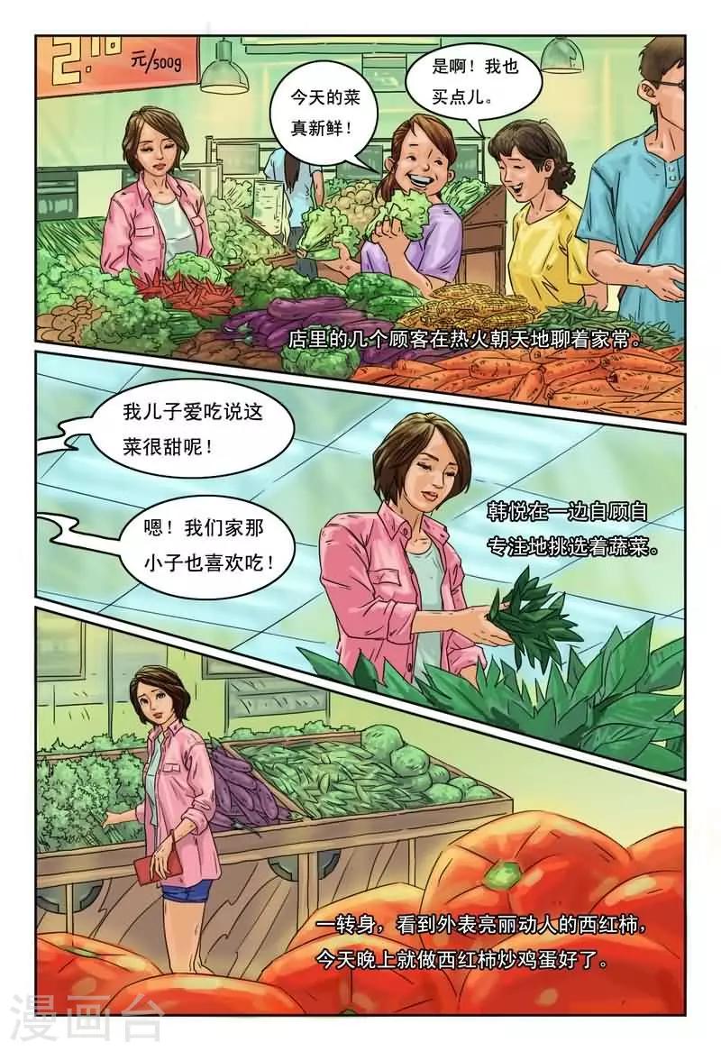 灵魂契约漫画,第6话 超市里的神秘女孩2图