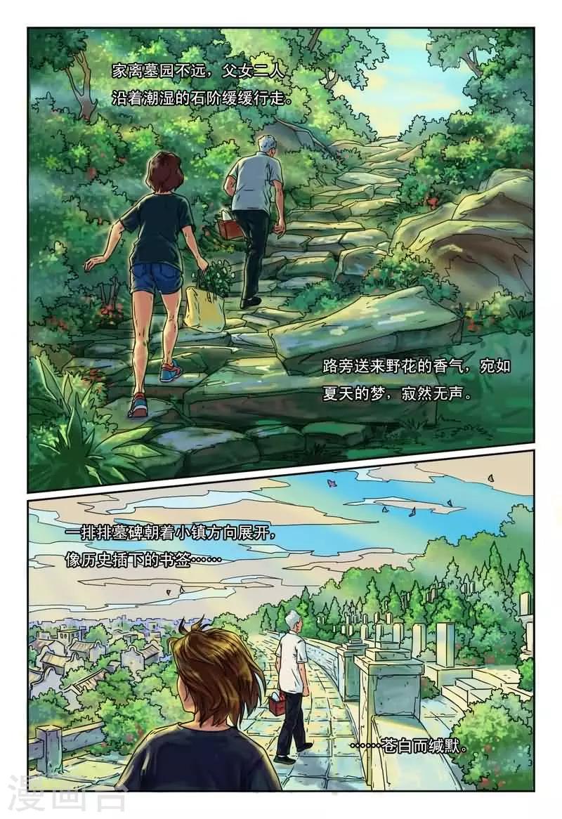 灵魂契约任务怎么去噬渊漫画,第5话 白裙女人警觉一瞥2图