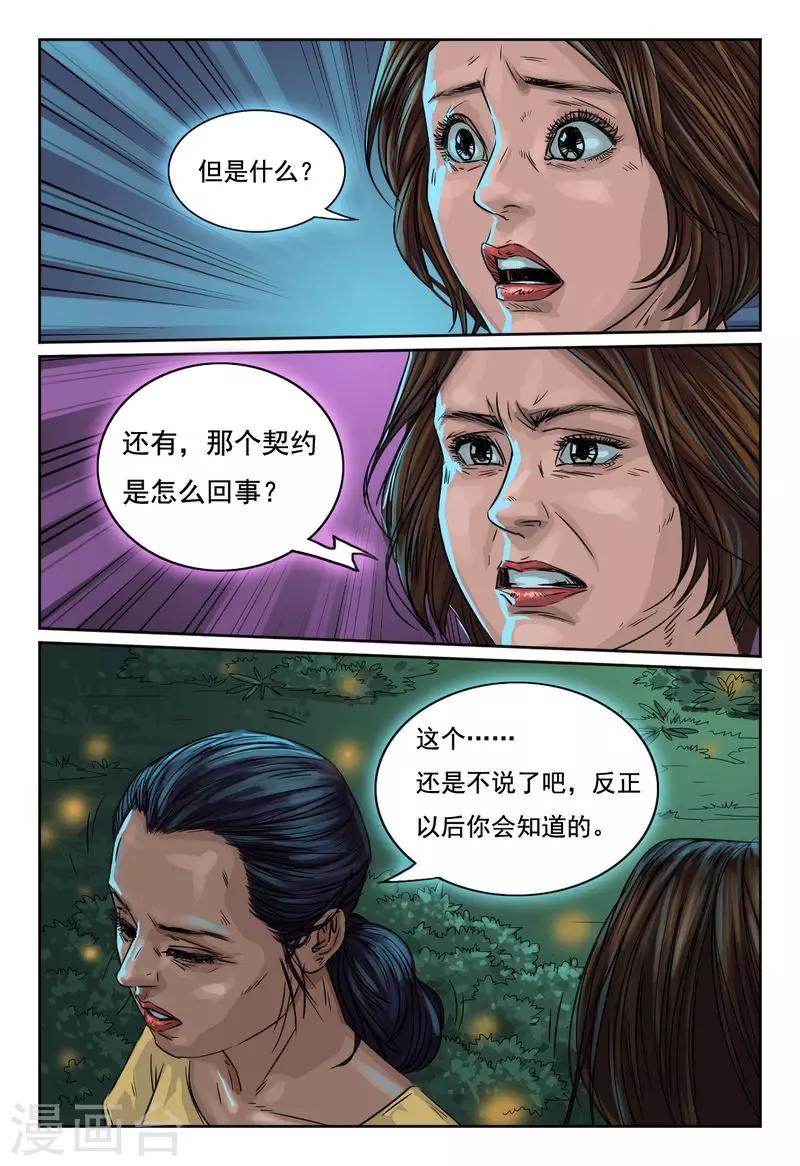 灵魂契约官方下载漫画,第21话 小伟会复活的1图