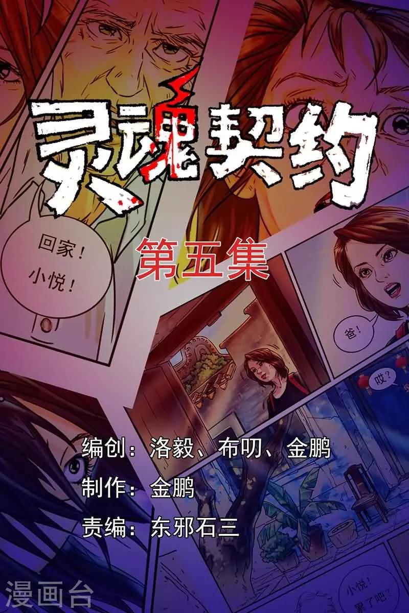 灵魂契约漫画,第5话 白裙女人警觉一瞥1图