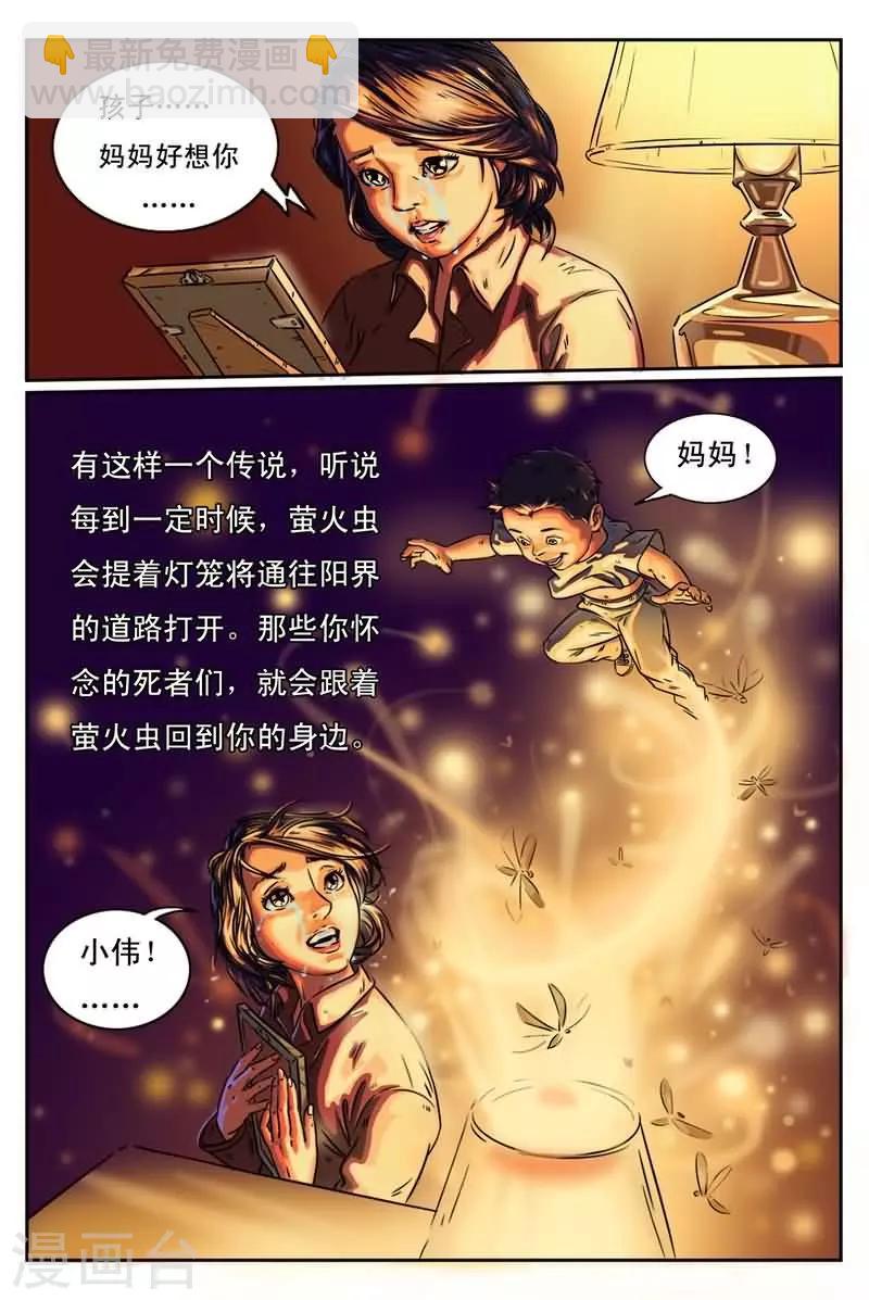 灵魂契约全集完整版视频漫画,第1话 是她害死孩子2图