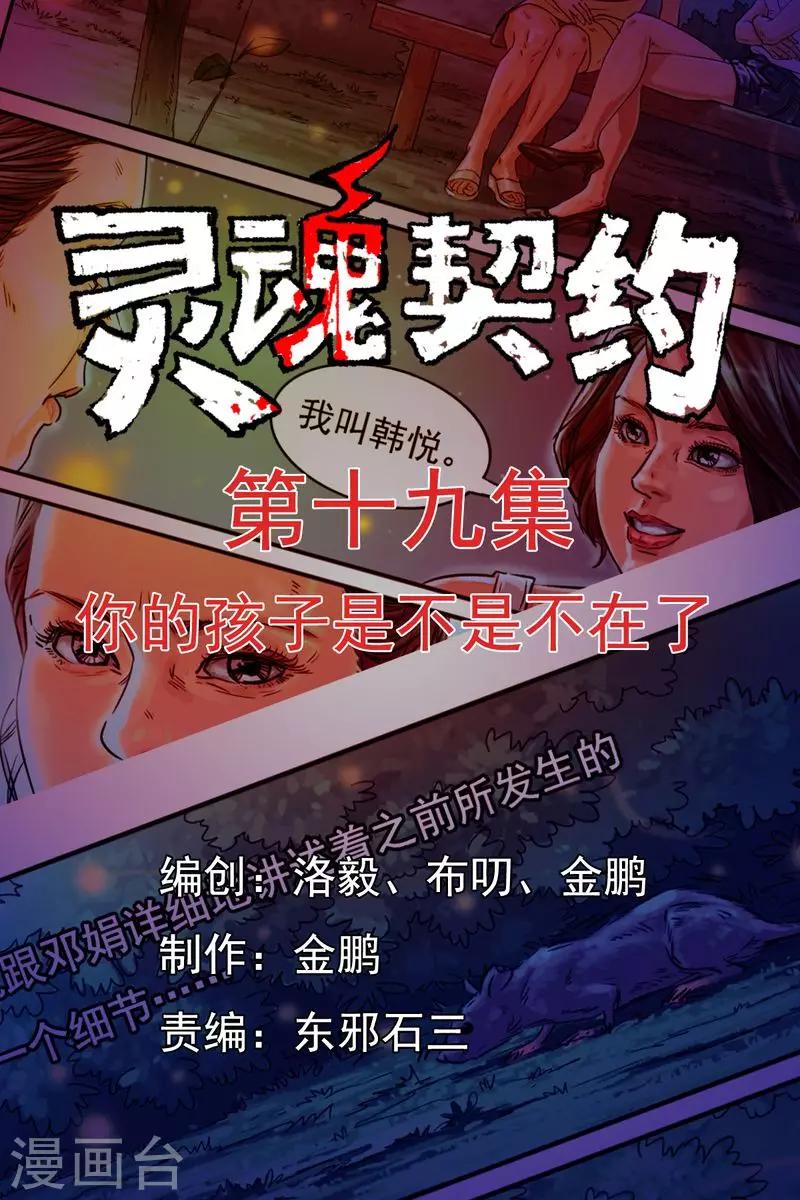 灵魂契约男主詹姆斯罗素漫画,第19话 你的孩子是不是不在了1图