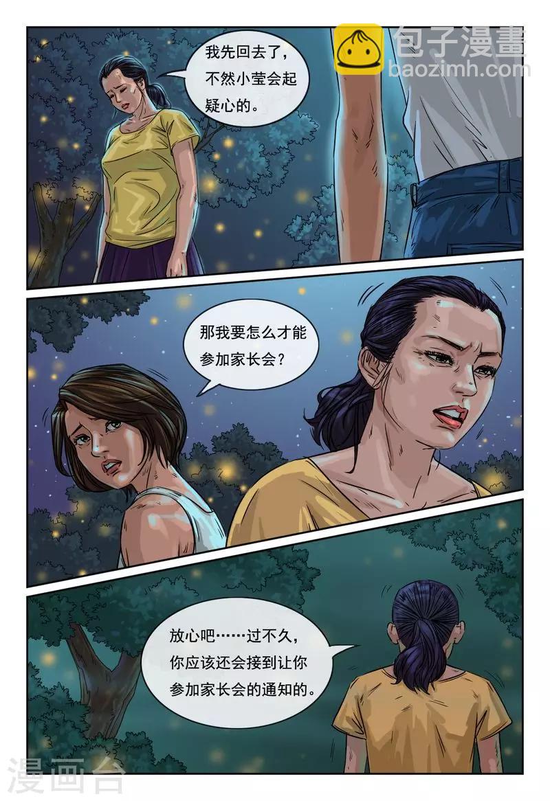 灵魂契约官方下载漫画,第21话 小伟会复活的2图