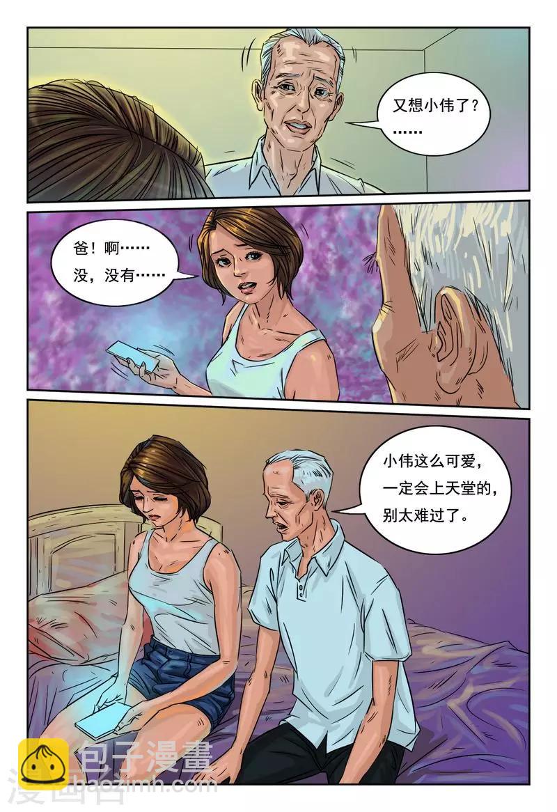 灵魂契约官方下载漫画,第21话 小伟会复活的2图