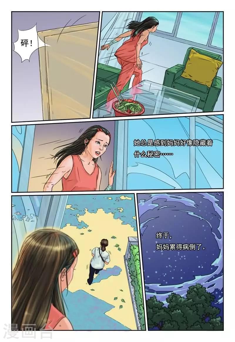 灵魂契约美国电影剧情介绍漫画,第8话 炮灰翻身虐死渣1图