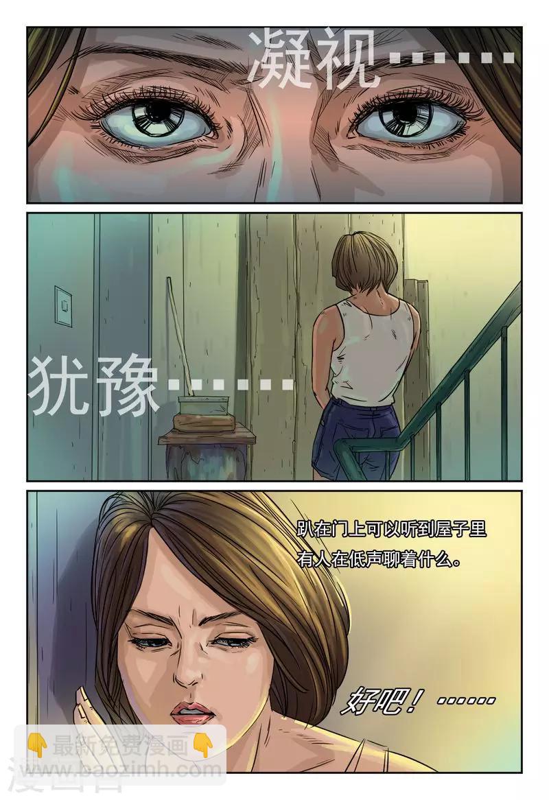 灵魂契约漫画,第18话 潘朵拉的盒子1图