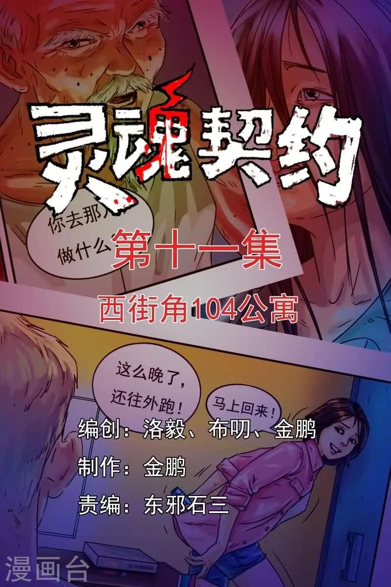 灵魂契约控制女人小说漫画,第11话 西街角104公寓1图