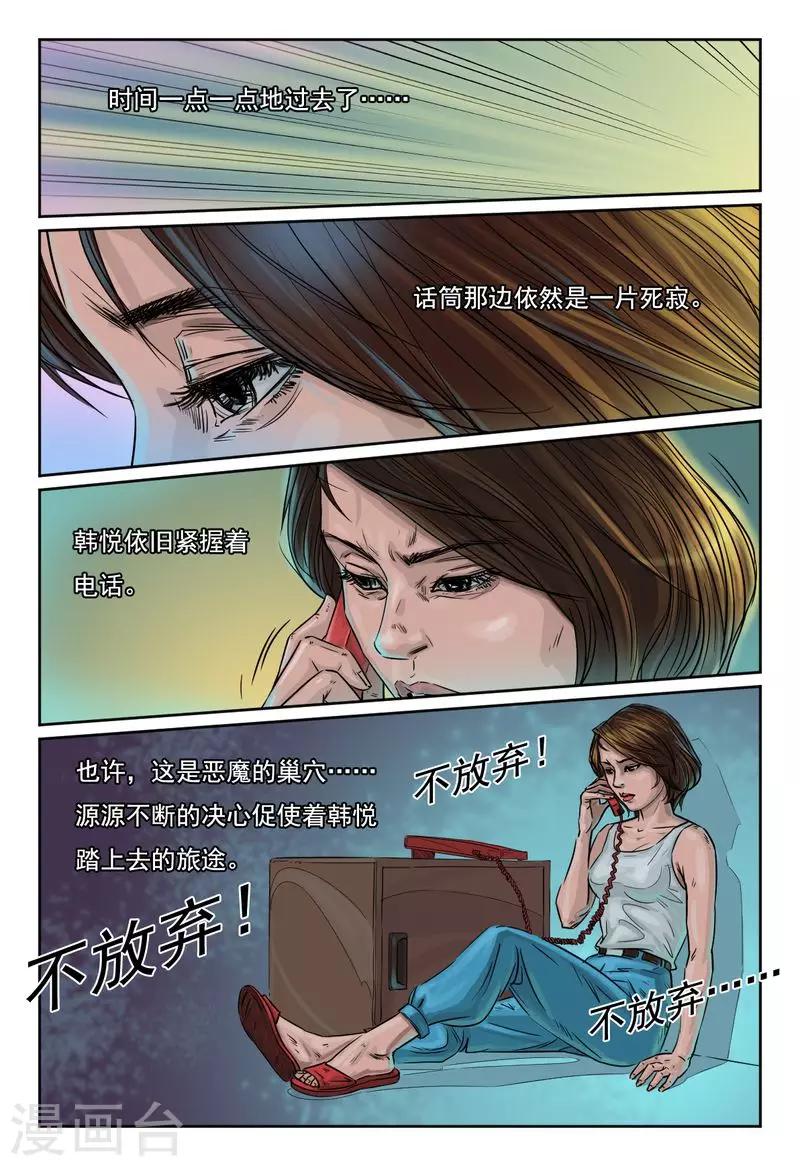 灵魂契约的人指什么漫画,第17话 决定再去一次2图