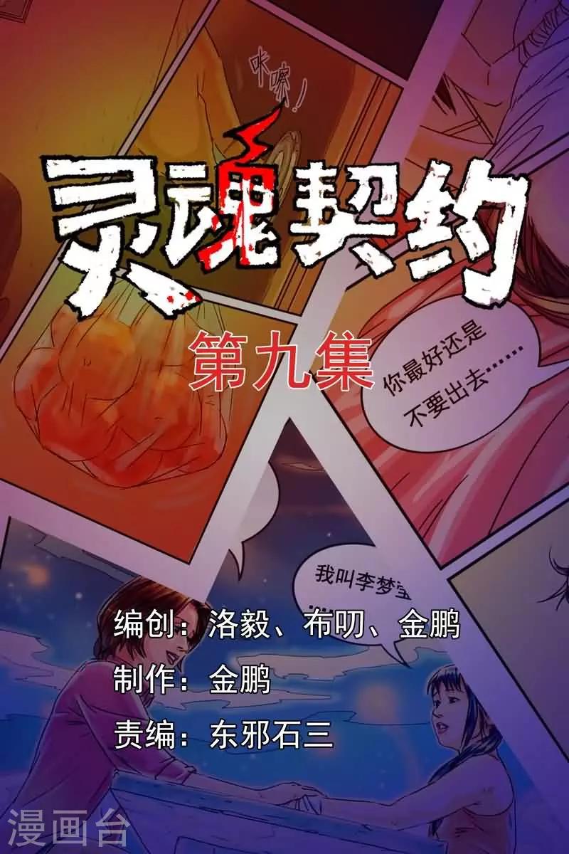 灵魂契约漫画,第9话 闺蜜和男友睡了1图