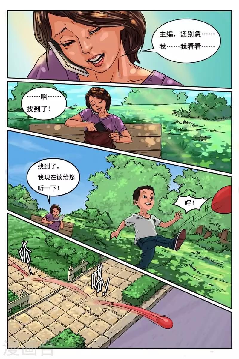 灵魂契约兑换码漫画,第1话 是她害死孩子1图