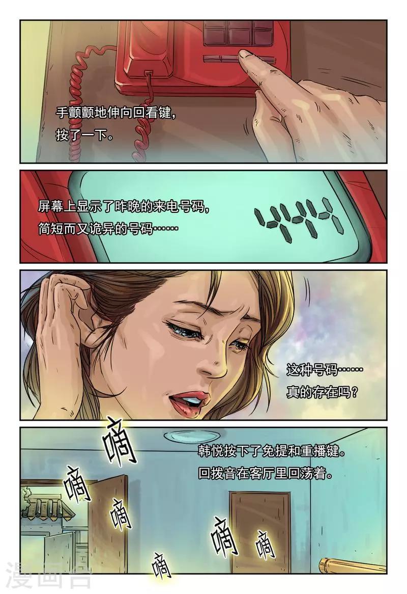 灵魂契约的人指什么漫画,第17话 决定再去一次1图