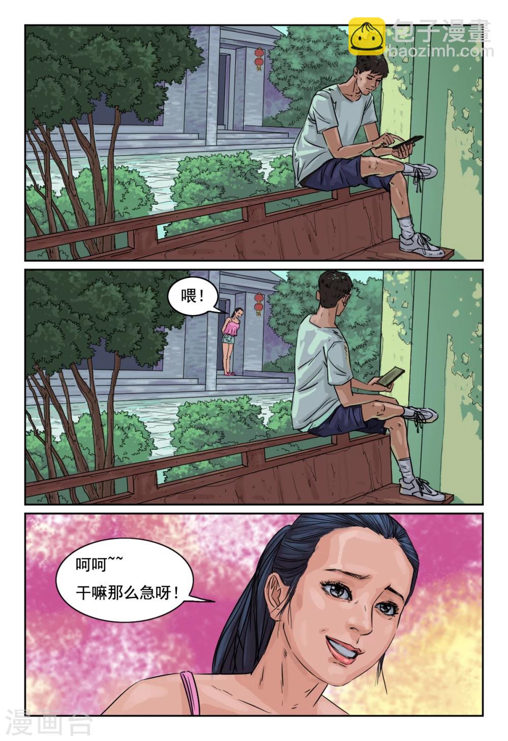 灵魂契约怎么签订漫画,第22话 是不是有人跟踪2图