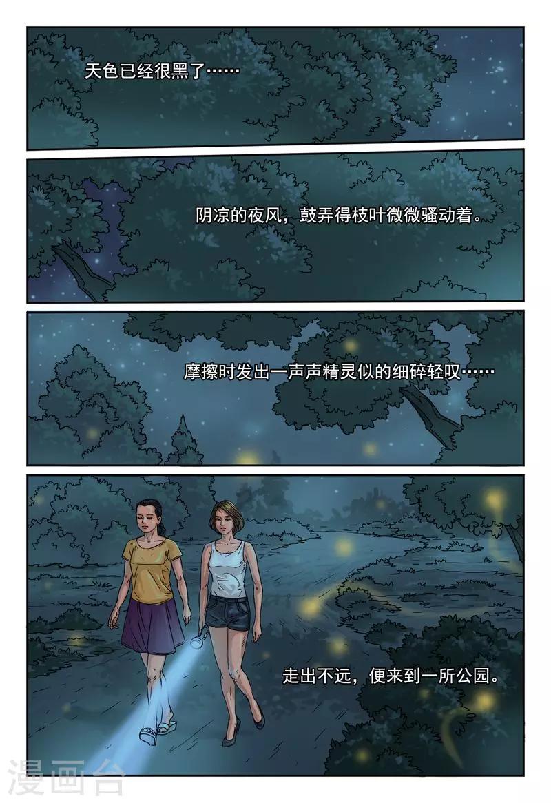 灵魂契约男主詹姆斯罗素漫画,第19话 你的孩子是不是不在了2图