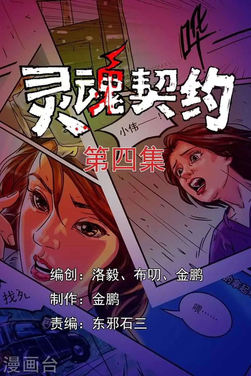 灵魂契约控制女人小说漫画,第4话 电话传来陌生声音1图