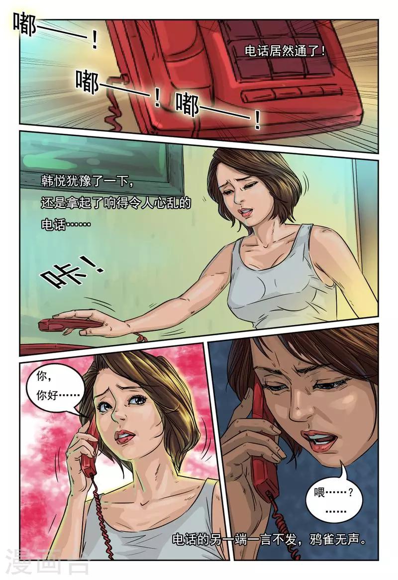 灵魂契约的人指什么漫画,第17话 决定再去一次2图