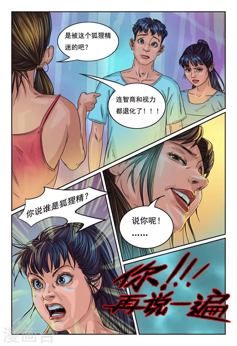 灵魂契约是正缘还是孽缘漫画,第14话 你们给我记着2图